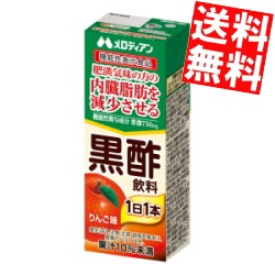 【送料無料】メロディアン 黒酢飲料 りんご味 200ml紙パック 24本入 機能性表示食品