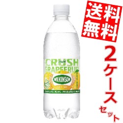 【送料無料】 アサヒ  ウィルキンソン タンサン クラッシュグレープフルーツ 500mlペットボトル 48本 (24本×2ケース) [炭酸水 無糖]