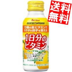 【送料無料】ハウスウェルネス パーフェクトビタミン 1日分のビタミン グレープフルーツ味 120mlボトル缶 60本 (30本×2ケース)