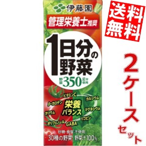 【送料無料2ケース】伊藤園1日分の野菜200ml紙パック 48本(24本×2ケース) スマプレ 野菜ジュース 一日分の野菜 