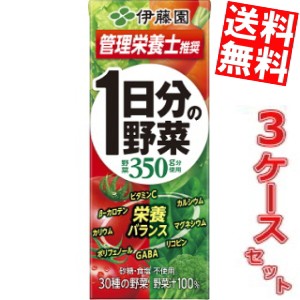 【送料無料3ケース】伊藤園 1日分の野菜 200ml紙パック 72本(24本×3ケース)[スマプレ 野菜ジュース 一日分の野菜][のしOK]big_dr