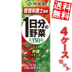 【送料無料4ケース】伊藤園 1日分の野菜 200ml紙パック 96本(24本×4ケース)[野菜ジュース 一日分の野菜]