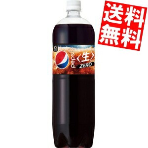 【送料無料】サントリー ペプシ 生 ゼロ (ZERO) 1.5Lペットボトル 16本 (8本×2ケース) （PEPSI カロリーゼロ）
