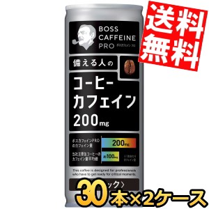 【送料無料】 サントリー BOSS ボス カフェインプロ PRO ブラック 245g缶 60本(30本×2ケース) 缶コーヒー カフェイン約200mg caffeine b