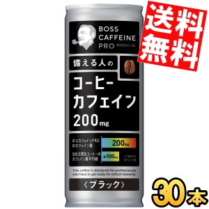 【送料無料】 サントリー BOSS ボス カフェインプロ PRO ブラック 245g缶 30本入 缶コーヒー カフェイン約200mg caffeine black 無糖 珈