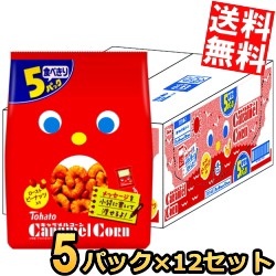 【送料無料ケース販売:60小袋】  東ハト 5Pキャラメルコーン [19g×5袋パック]×12袋入 ミニサイズ 小袋 スナック菓子 お菓子 