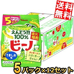 【送料無料ケース販売:60小袋】  東ハト 5Pビーノ うましお味 [14g×5袋パック]×12袋入 ミニサイズ 小袋 スナック菓子 お菓子 