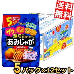 【送料無料ケース販売:60小袋】  東ハト 5Pあみじゃが うましお味 [15g×5袋パック]×12袋入 ミニサイズ 小袋 スナック菓子 お菓子 