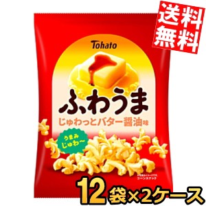 【送料無料】  東ハト 56g ふわうま じゅわっとバター醤油味 24袋(12袋×2ケース) バターしょうゆ スナック菓子 まとめ買い ケース販売