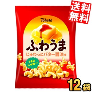 【送料無料】  東ハト 56g ふわうま じゅわっとバター醤油味 12袋入 バターしょうゆ スナック菓子 まとめ買い ケース販売