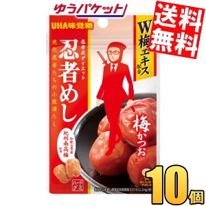 ゆうパケット送料無料 味覚糖 忍者めし 梅かつお味 10袋入