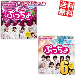 ゆうパケット送料無料 味覚糖 ぷっちょ&TEAMグレープ&ソーダ味 52g 6袋入 エンティーム