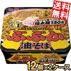 明星食品 ぶぶか油そば 163g×24食(12食×2セット) スマプレ