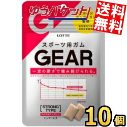 ゆうパケット送料無料 ロッテ GEAR ストロングタイプ パワーコーラ 21g×10個入