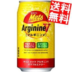 【送料無料】キリン メッツ アルギニンＶ パワフルエナジー 350ml缶 48本 (24本×2ケース)