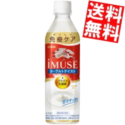 キリン iMUSE ヨーグルトテイスト 機能性表示食品 500mlペットボトル 48本 (24本×2ケース) スマプレ プラズマ乳酸菌使用 イミューズ