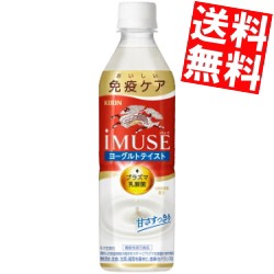 キリン iMUSE ヨーグルトテイスト 機能性表示食品 500mlペットボトル 24本入 スマプレ プラズマ乳酸菌使用 イミューズ