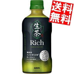 【送料無料】 キリン 生茶 リッチ 400mlペットボトル 48本 (24本×2ケース) 茶飲料 なまちゃ Rich
