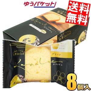 ゆうパケット送料無料 金澤兼六製菓 カナルチェ プレーンケーキ 8個入
