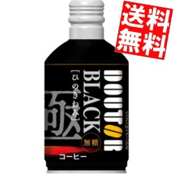 【送料無料】 ドトールコーヒー ひのきわみ ブラック 260gボトル缶 24本入 BLACK 無糖 ボトル缶コーヒー [のしOK]big_dr