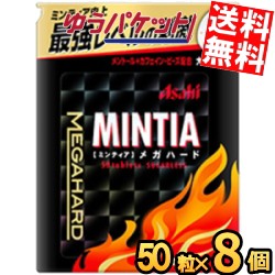 ゆうパケット送料無料：8個セット販売 アサヒフード ミンティア メガハード 50粒×8個入 MINTIA ミント