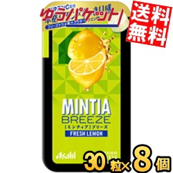 ゆうパケット送料無料 アサヒフード ミンティアブリーズ フレッシュレモン 30粒×8個入 MINTIA ミント レモン