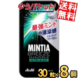 ゆうパケット送料無料 アサヒフード ミンティアブリーズ ウルトラブラック 30粒×8個入 MINTIA ミント