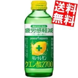 【送料無料】ポッカサッポロ キレートレモン クエン酸2700 155ml瓶 48本 (24本×2ケース) 機能性表示食品