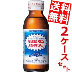 大正製薬 リポビタン ノンカフェ 100ml瓶 100本(50本×2ケース) 