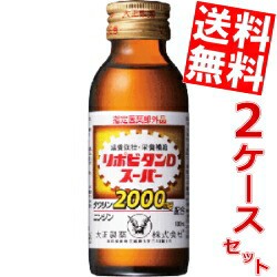 大正製薬 リポビタンDスーパー 100ml瓶 100本(50本×2ケース) 