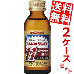 大正製薬 リポビタンD11(イレブン) 100ml瓶 100本(50本×2ケース) 