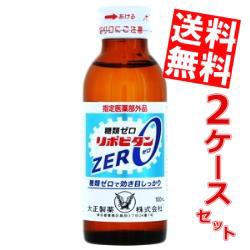 大正製薬 リポビタンZERO 100ml瓶 100本(50本×2ケース) リポビタンゼロ 糖類ゼロ 