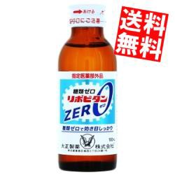 大正製薬 リポビタンZERO 100ml瓶 50本入 リポビタンゼロ 糖類ゼロ 