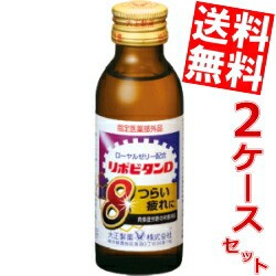 大正製薬 リポビタンＤ８(エイト) 100ml瓶 100本(50本×2ケース) 