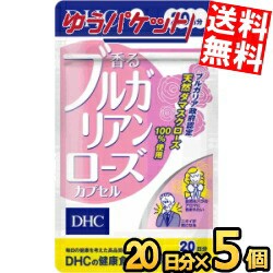 ゆうパケット送料無料 DHC 20日分（40粒）香るブルガリアンローズカプセル 5袋 (サプリメント)