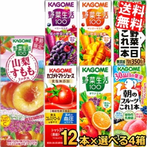 カゴメ 野菜ジュース 200ml紙パックシリーズ選べる48本(12本×4) スマプレ のしOK