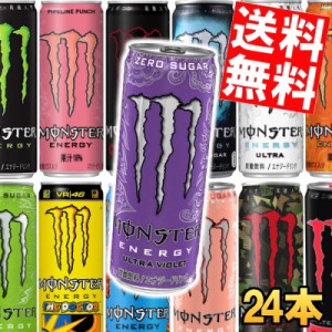 【送料無料】モンスターエナジードリンク 選べる24本(エナジー カオス パイプラインパンチ ウルトラパラダイス スーパーコーラ  ウォータ