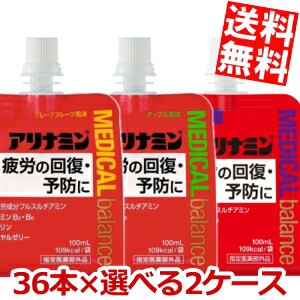 アリナミンメディカルバランス 100mlパウチ 選べる72個(36個×2ケース)  ゼリー飲料 栄養ドリンク エナジードリンクゼリー 