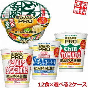 日清 カップヌードル どん兵衛 PRO 選べる24食セット(12食×2ケース) スマプレ　