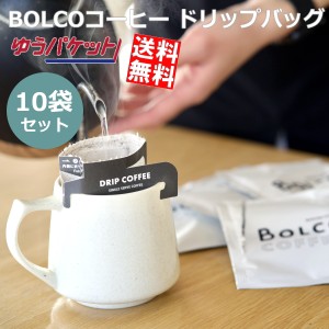 ゆうパケット送料無料 BOLCOボルコ 限定ブレンド ドリップバッグ 10袋セット スマプレ ボリビアンコーヒー ドリップコーヒー ブレンドコ