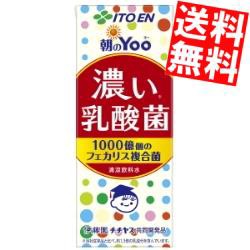 【送料無料】伊藤園 朝のYoo 濃い乳酸菌 200ml紙パック 48本 (24本×2ケース) [脂肪ゼロ 人工甘味料不使用]