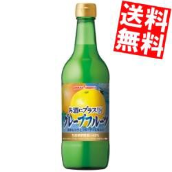 【期間限定特価】 【送料無料】ポッカサッポロ お酒にプラス グレープフルーツ 540ml瓶 24本 (12本×2ケース) [ビン お酒や炭酸水の割り