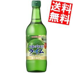 【期間限定特価】 【送料無料】ポッカサッポロ お酒にプラス ライム 540ml瓶 24本 (12本×2ケース) [ビン お酒や炭酸水の割り材に]