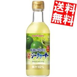 【期間限定特価】 【送料無料】ポッカサッポロ お酒にプラス 沖縄シークヮーサー 300ml瓶 24本 (12本×2ケース)[ビン お酒や炭酸水の割り