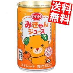 【送料無料】えひめ飲料 POM（ポン） みきゃんジュース 160g缶 40本 (20本×2ケース) (みかんジュース)