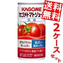 【送料無料】カゴメ トマトジュース 低塩 190g缶 60本 (30本×2ケース)[のしOK]big_dr