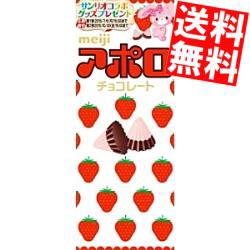 【送料無料】明治 アポロチョコ 46g×10箱入