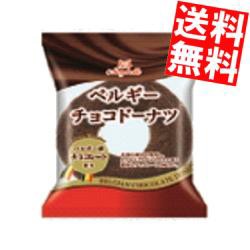 【送料無料】丸中製菓Maybelle 1個ベルギーチョコレートドーナツ 8個入