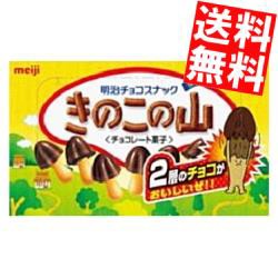 【送料無料】明治 きのこの山 74ｇ×１０箱入