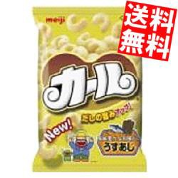 【送料無料】明治 カール うすあじ 68g 10入